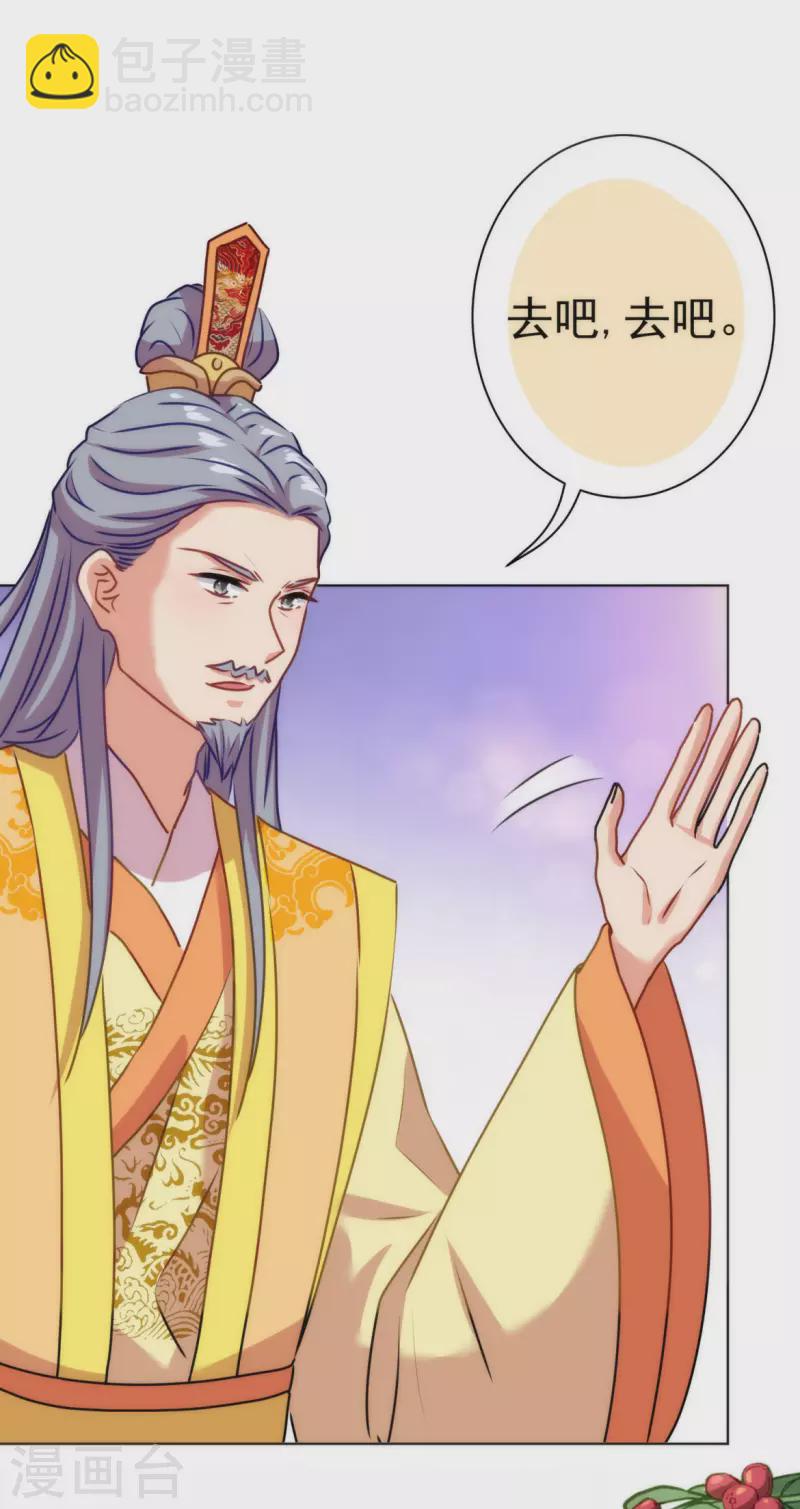 🍺哦，我的宠妃大人 第351话 皇室丑闻 第28页