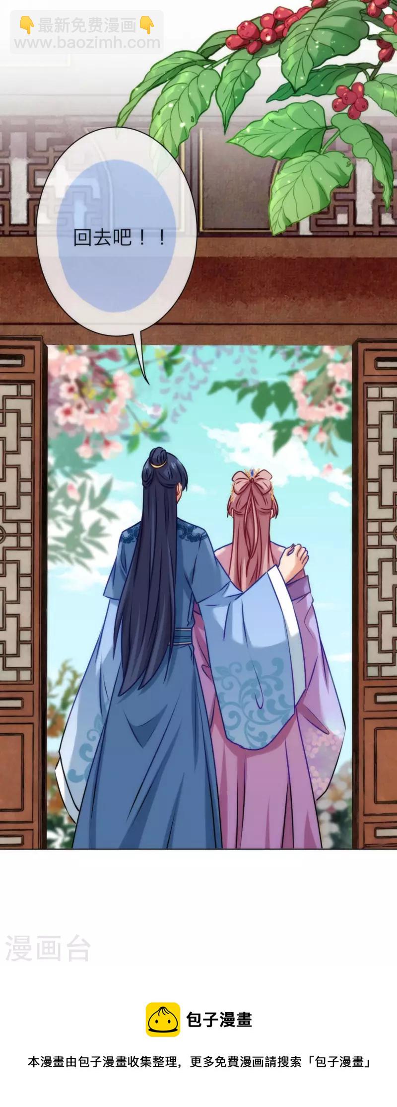 🍺哦，我的宠妃大人 第351话 皇室丑闻 第29页