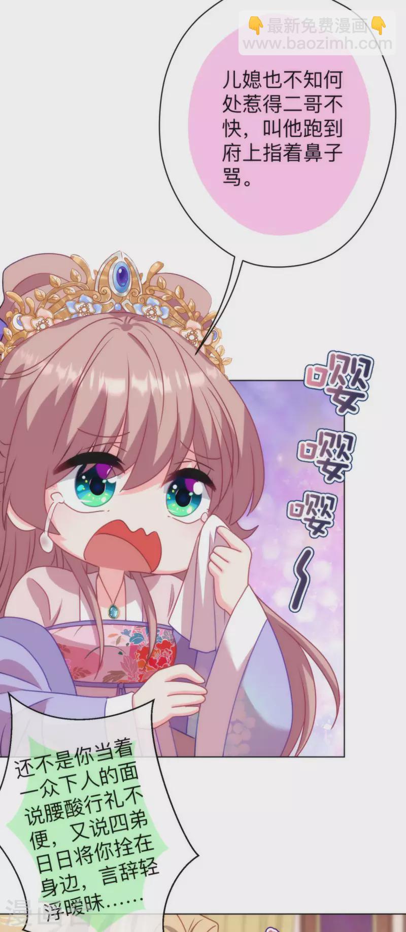 🍺哦，我的宠妃大人 第351话 皇室丑闻 第3页