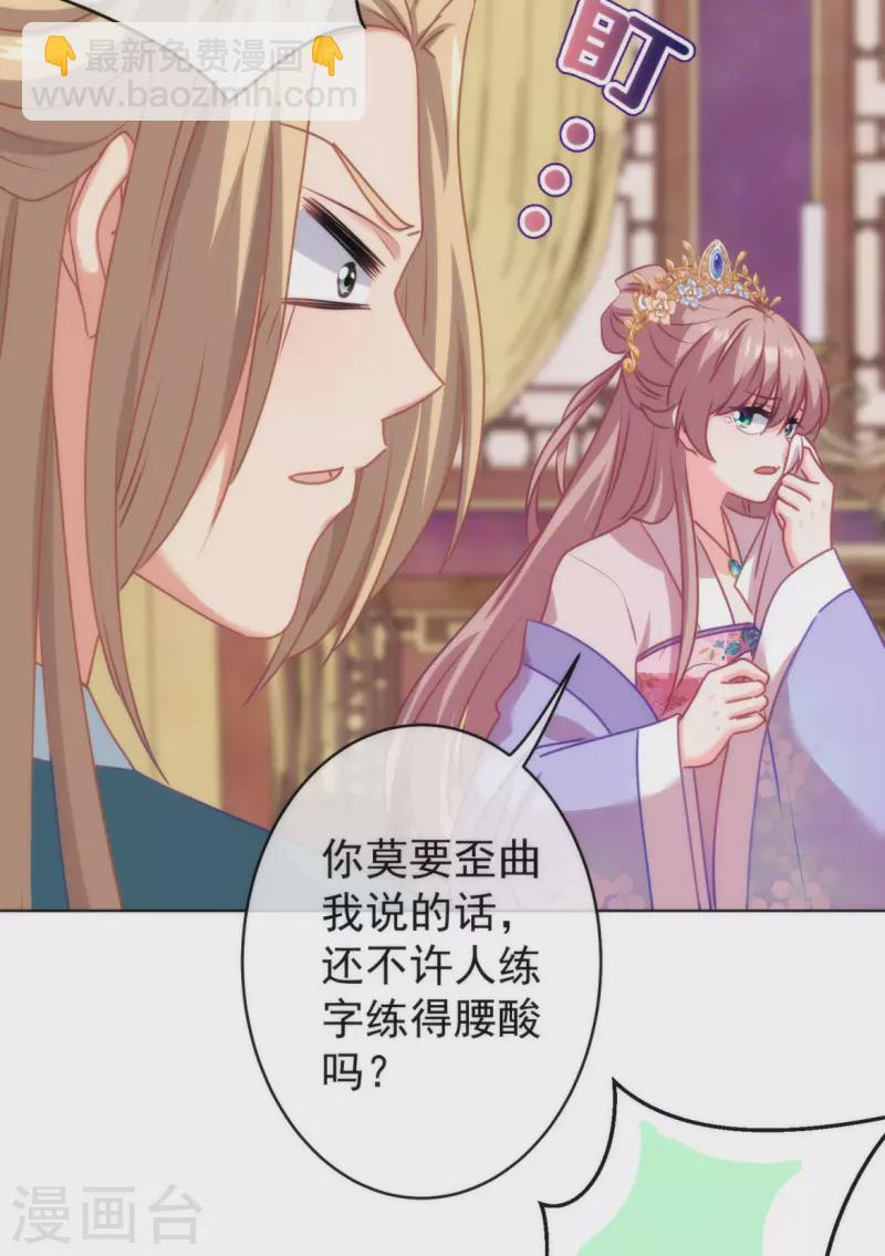 🍺哦，我的宠妃大人 第351话 皇室丑闻 第4页