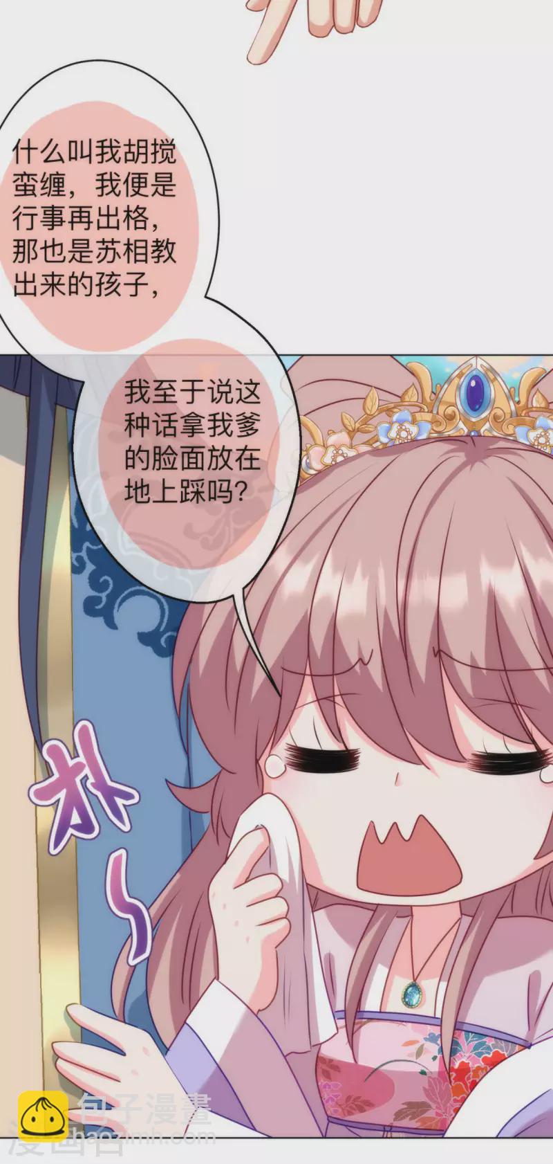 🍺哦，我的宠妃大人 第351话 皇室丑闻 第8页