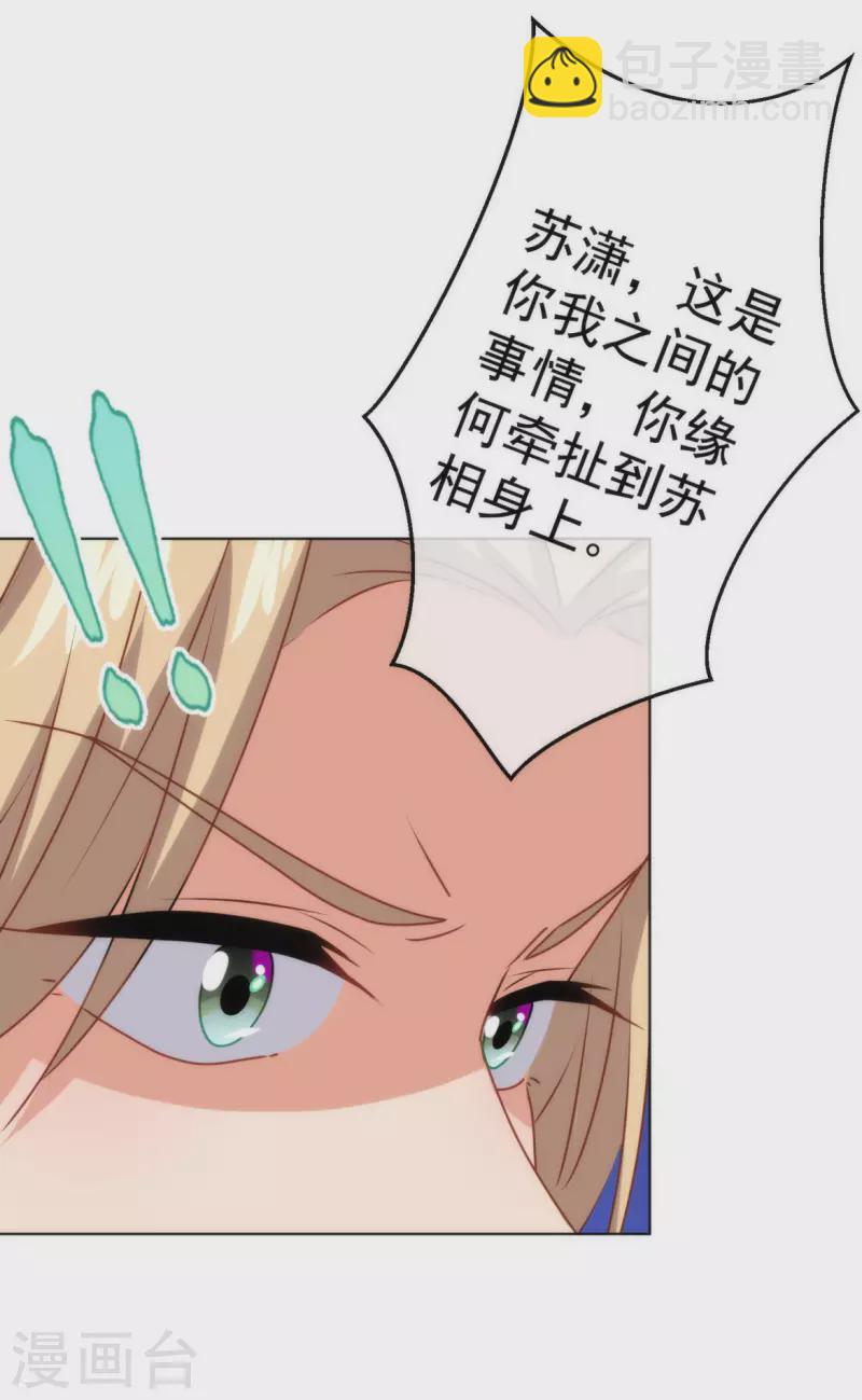 🍺哦，我的宠妃大人 第351话 皇室丑闻 第9页