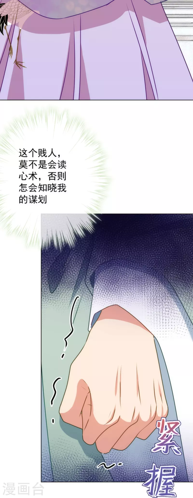 🍺哦，我的宠妃大人 第353话 得不到的才是最好的 第12页
