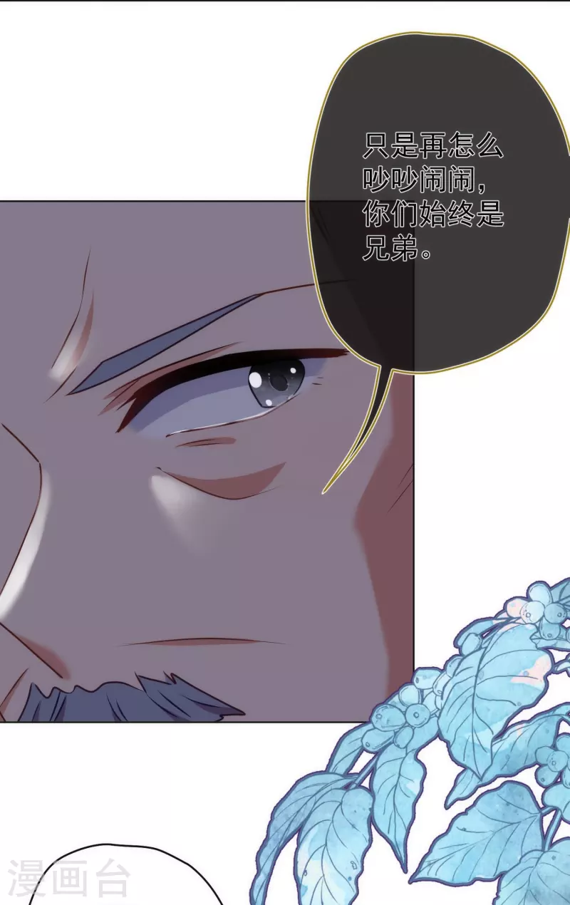 🍺哦，我的宠妃大人 第353话 得不到的才是最好的 第16页