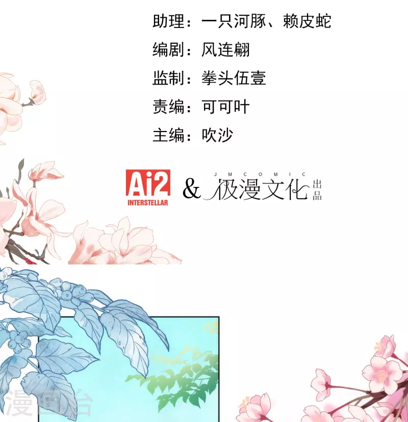 🍺哦，我的宠妃大人 第353话 得不到的才是最好的 第2页