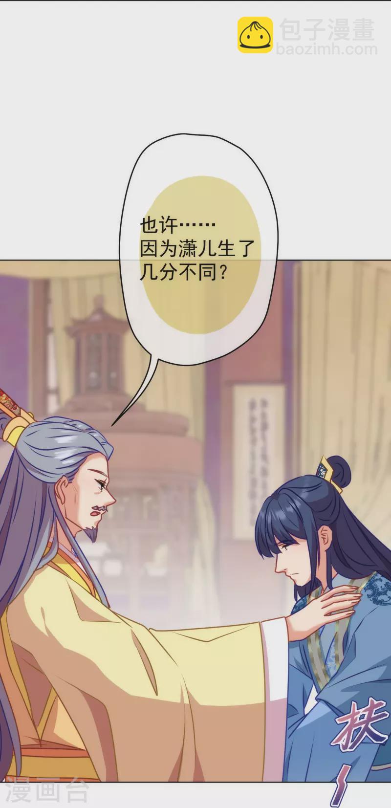 🍺哦，我的宠妃大人 第353话 得不到的才是最好的 第22页
