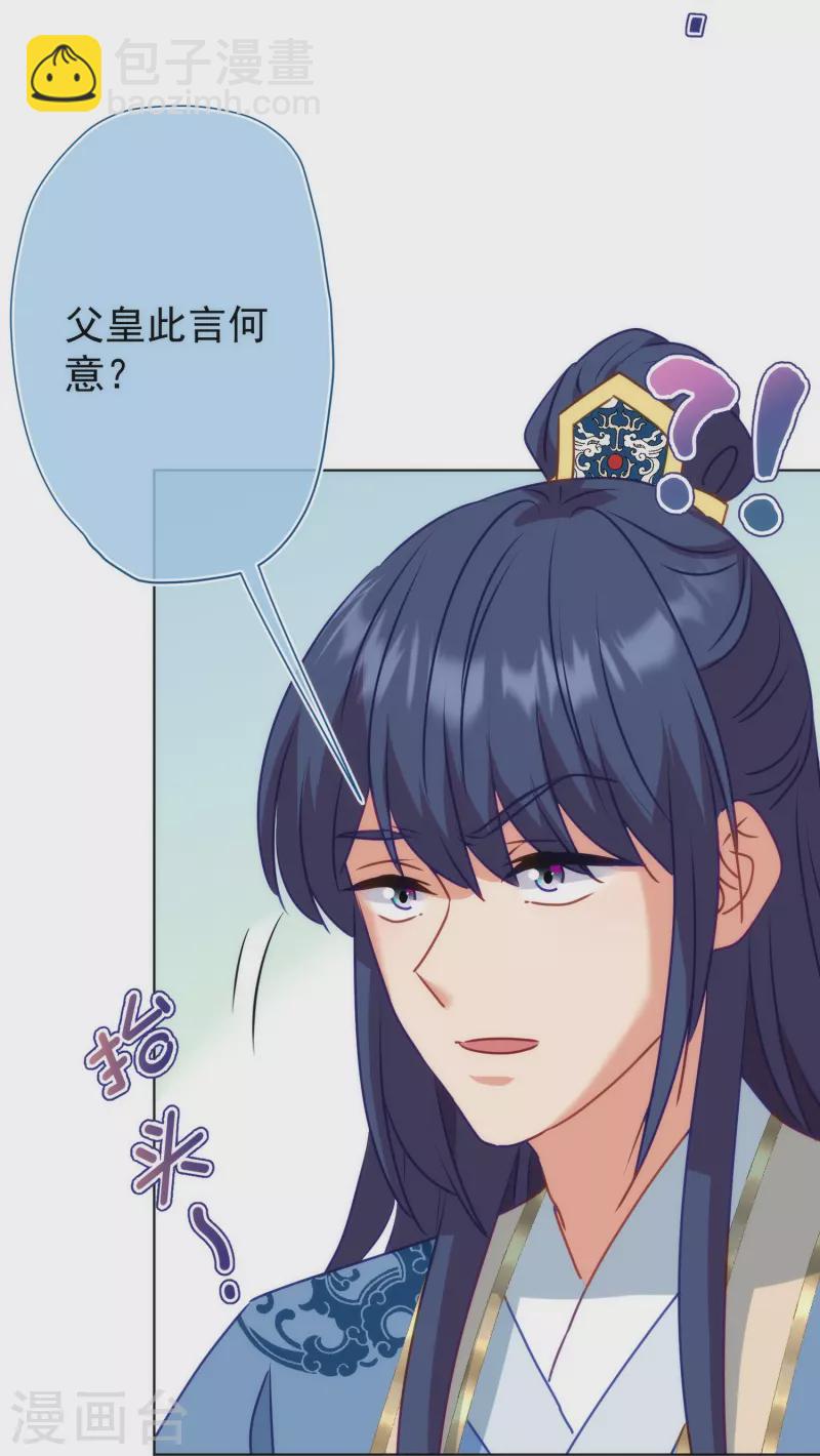 🍺哦，我的宠妃大人 第353话 得不到的才是最好的 第23页