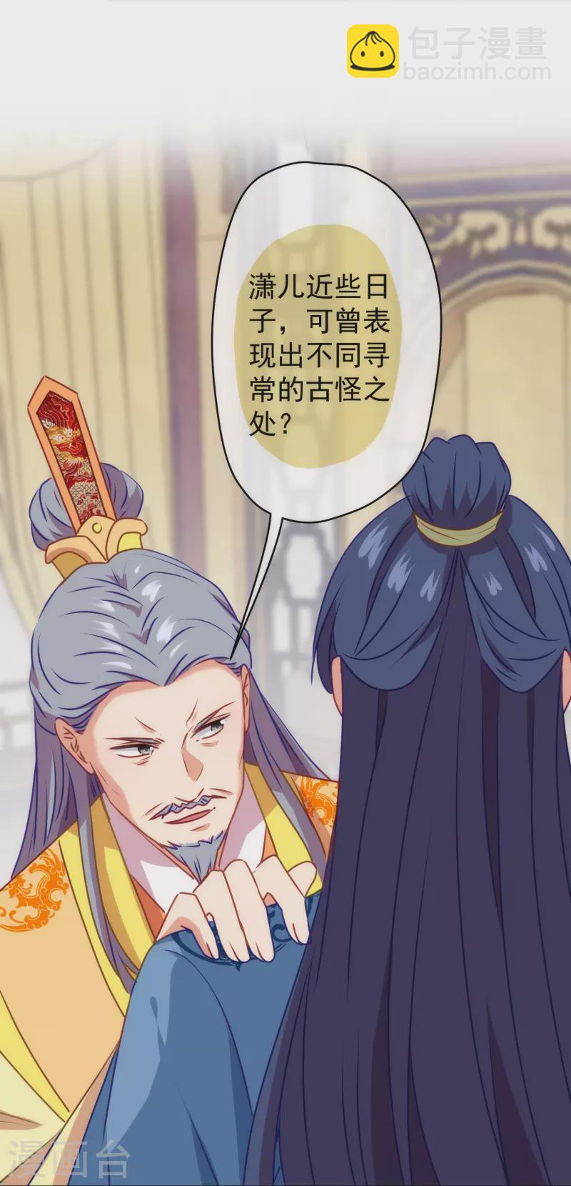 🍺哦，我的宠妃大人 第353话 得不到的才是最好的 第24页