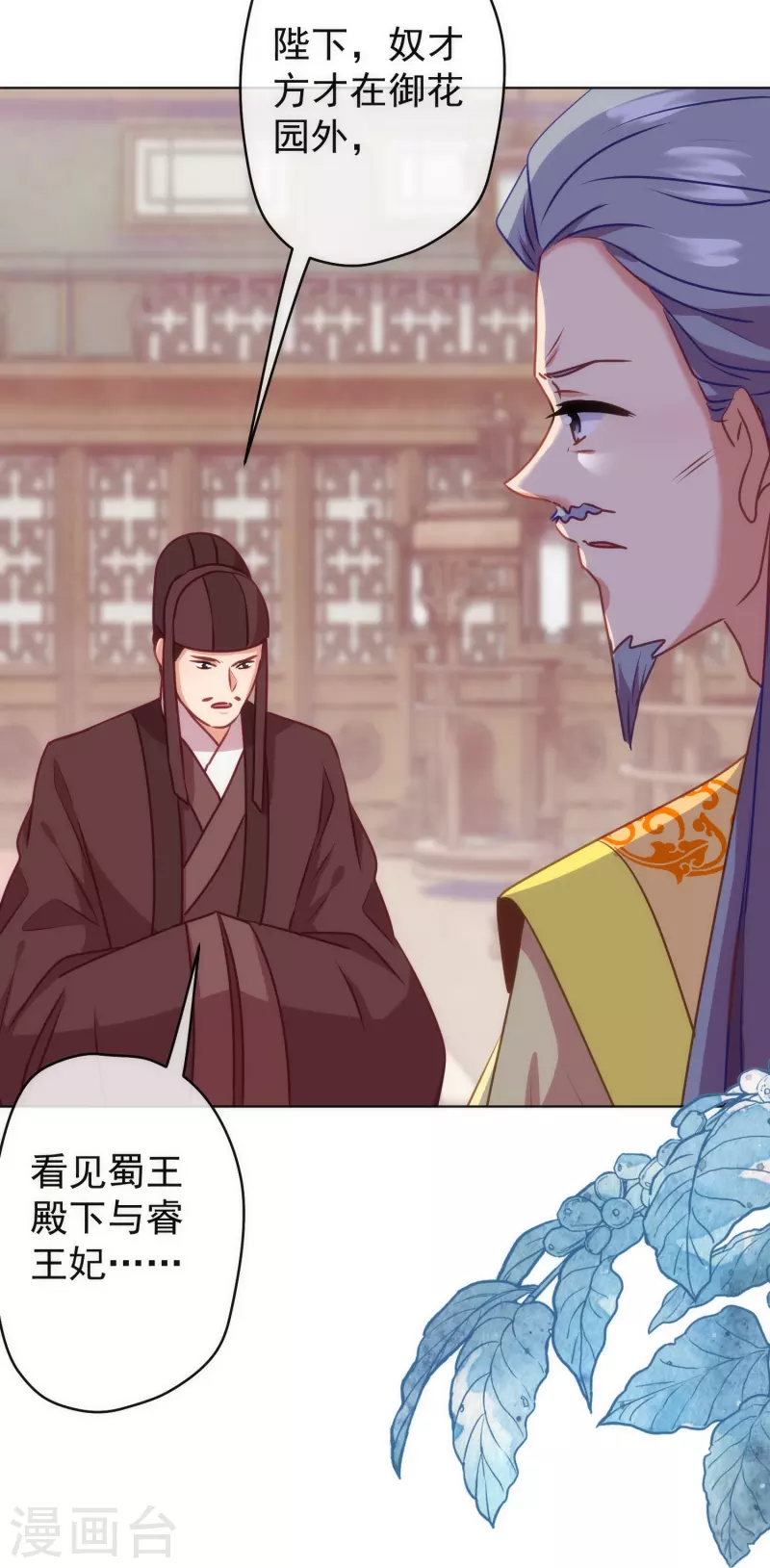 🍺哦，我的宠妃大人 第353话 得不到的才是最好的 第28页
