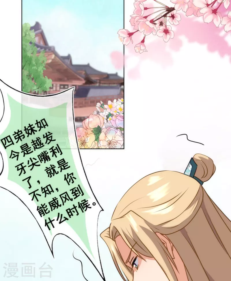 🍺哦，我的宠妃大人 第353话 得不到的才是最好的 第3页