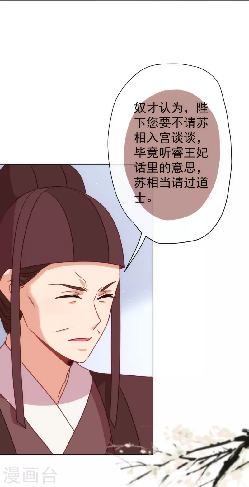 🍺哦，我的宠妃大人 第353话 得不到的才是最好的 第30页