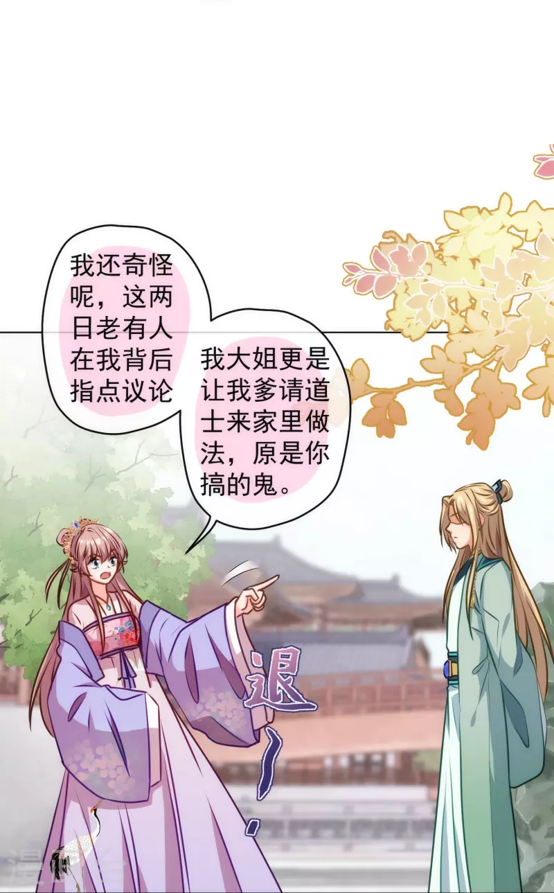 🍺哦，我的宠妃大人 第353话 得不到的才是最好的 第9页