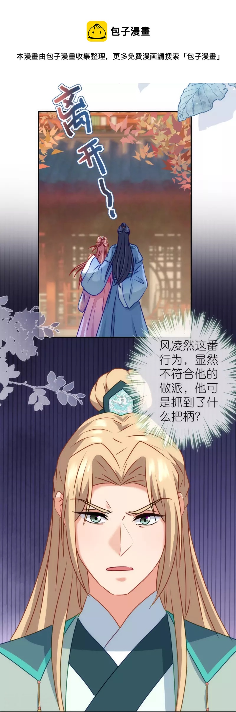 🍺哦，我的宠妃大人 第355话 好戏上场 第11页
