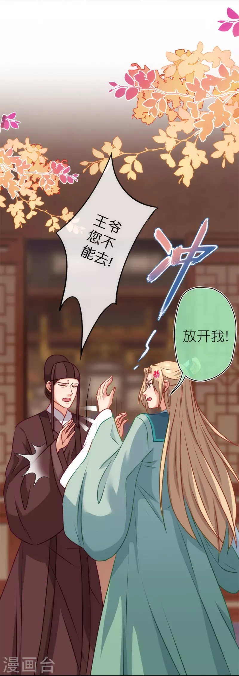 🍺哦，我的宠妃大人 第355话 好戏上场 第12页