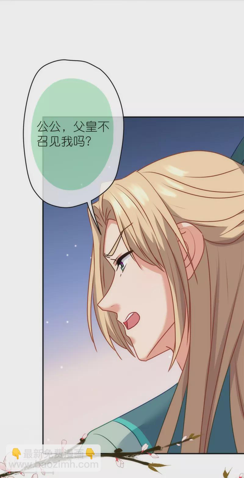 🍺哦，我的宠妃大人 第355话 好戏上场 第13页