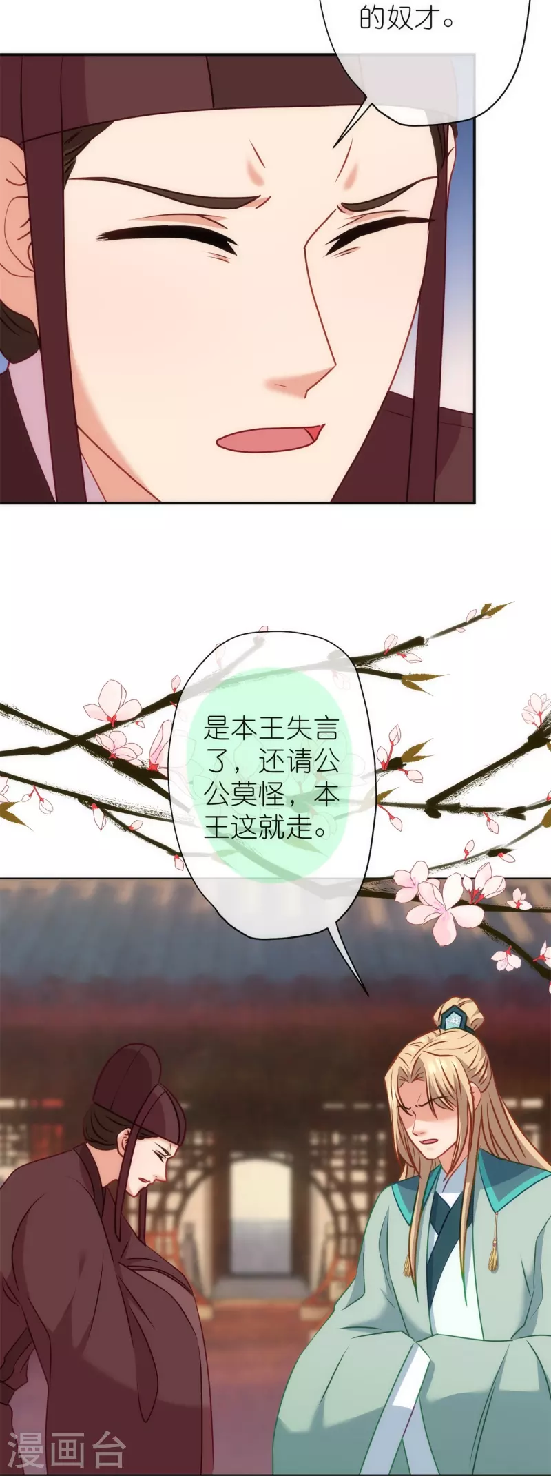 🍺哦，我的宠妃大人 第355话 好戏上场 第16页