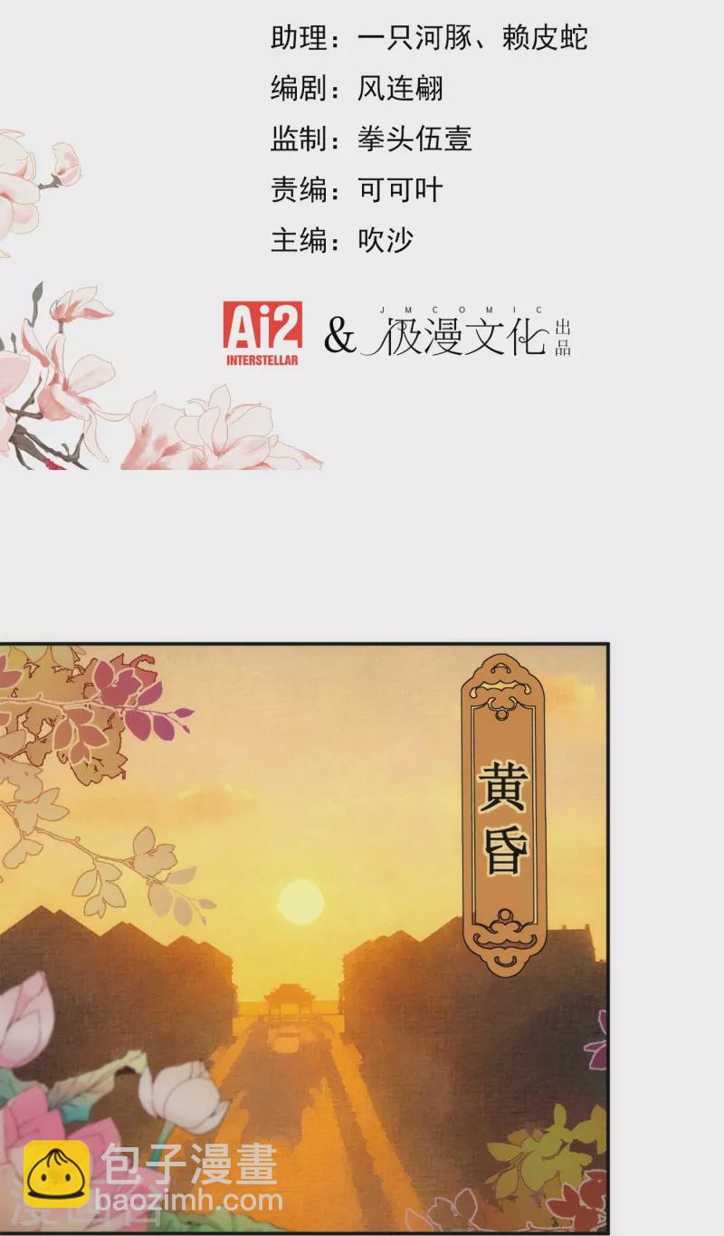🍺哦，我的宠妃大人 第355话 好戏上场 第2页