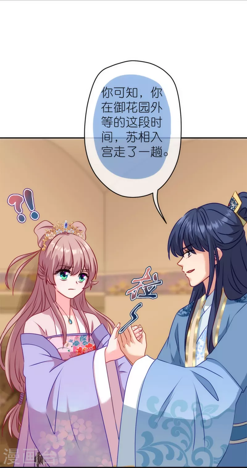 🍺哦，我的宠妃大人 第355话 好戏上场 第20页