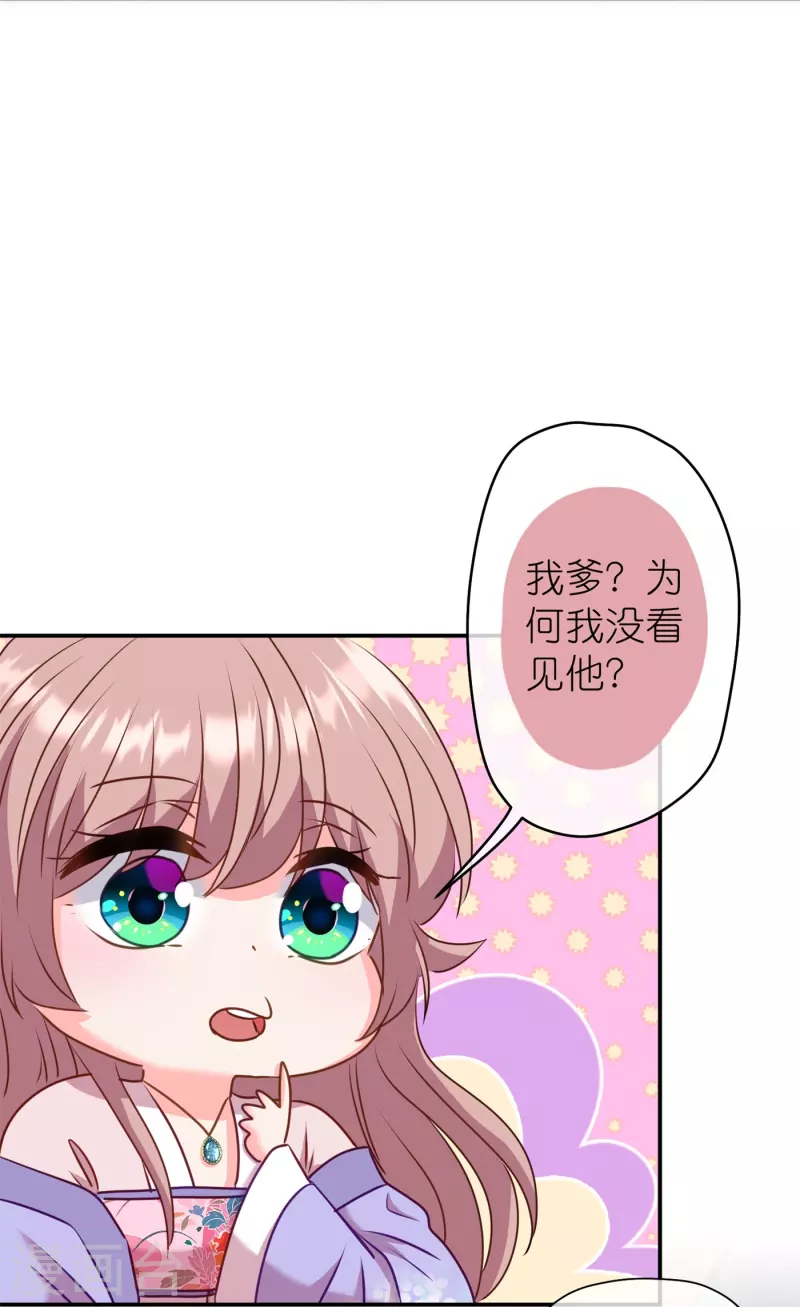 🍺哦，我的宠妃大人 第355话 好戏上场 第21页