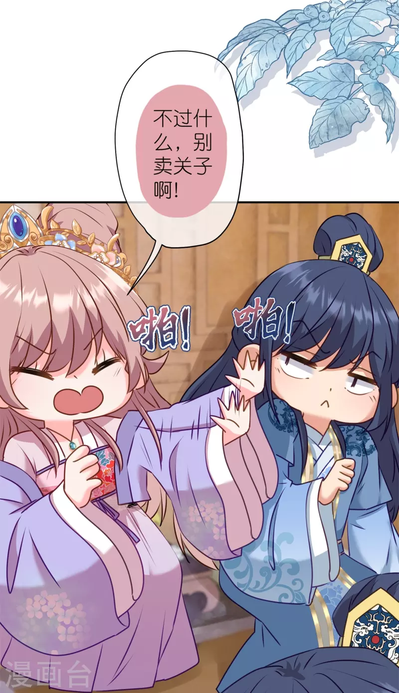 🍺哦，我的宠妃大人 第355话 好戏上场 第23页