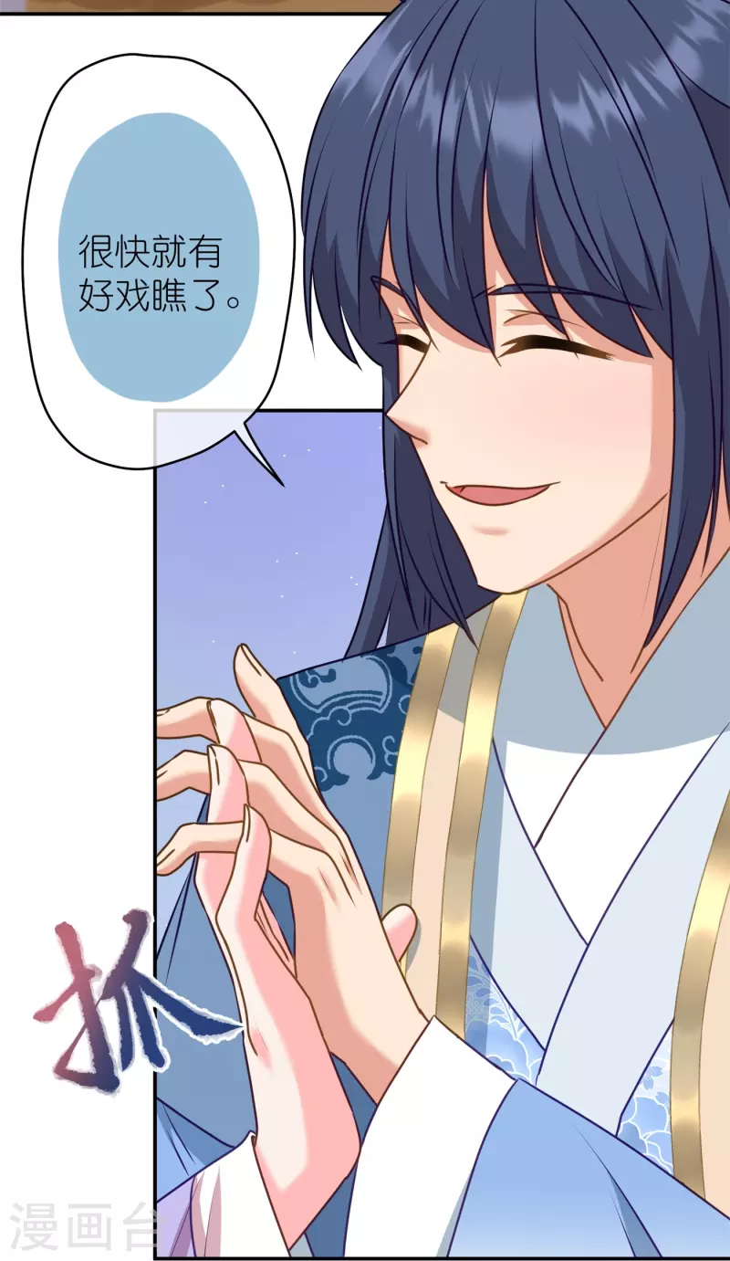 🍺哦，我的宠妃大人 第355话 好戏上场 第24页