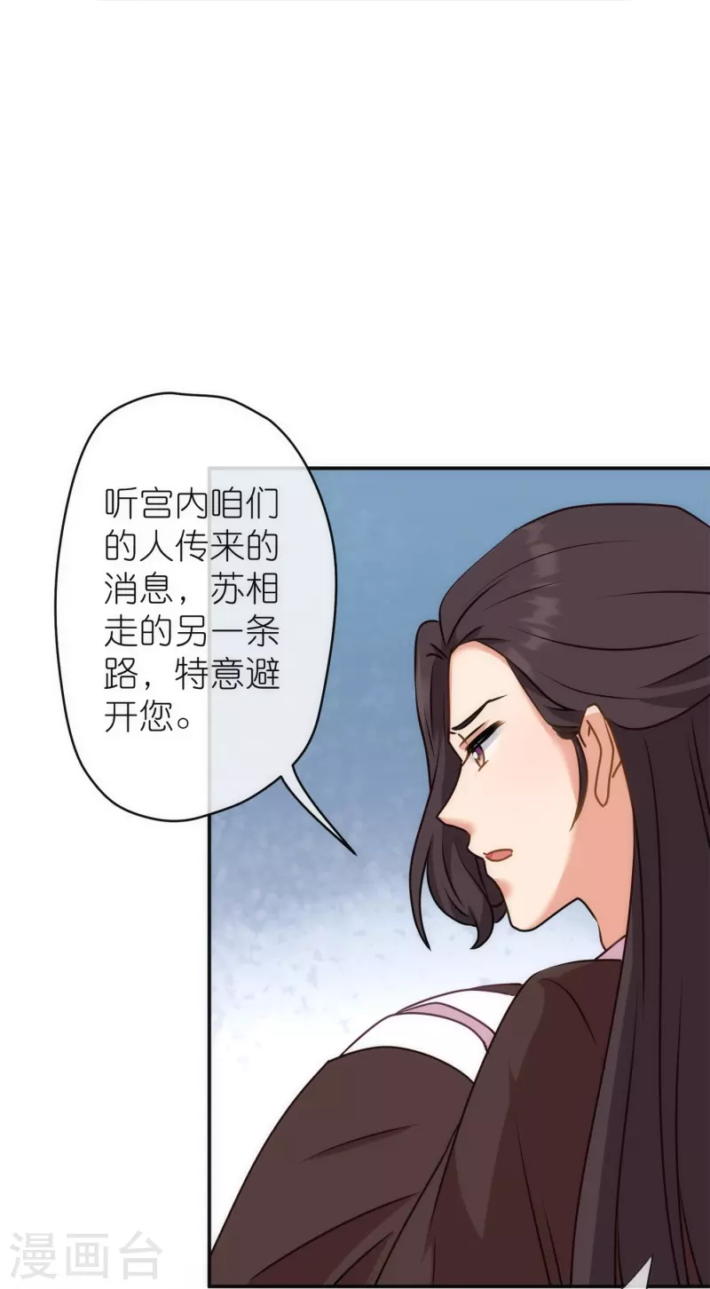 🍺哦，我的宠妃大人 第355话 好戏上场 第27页