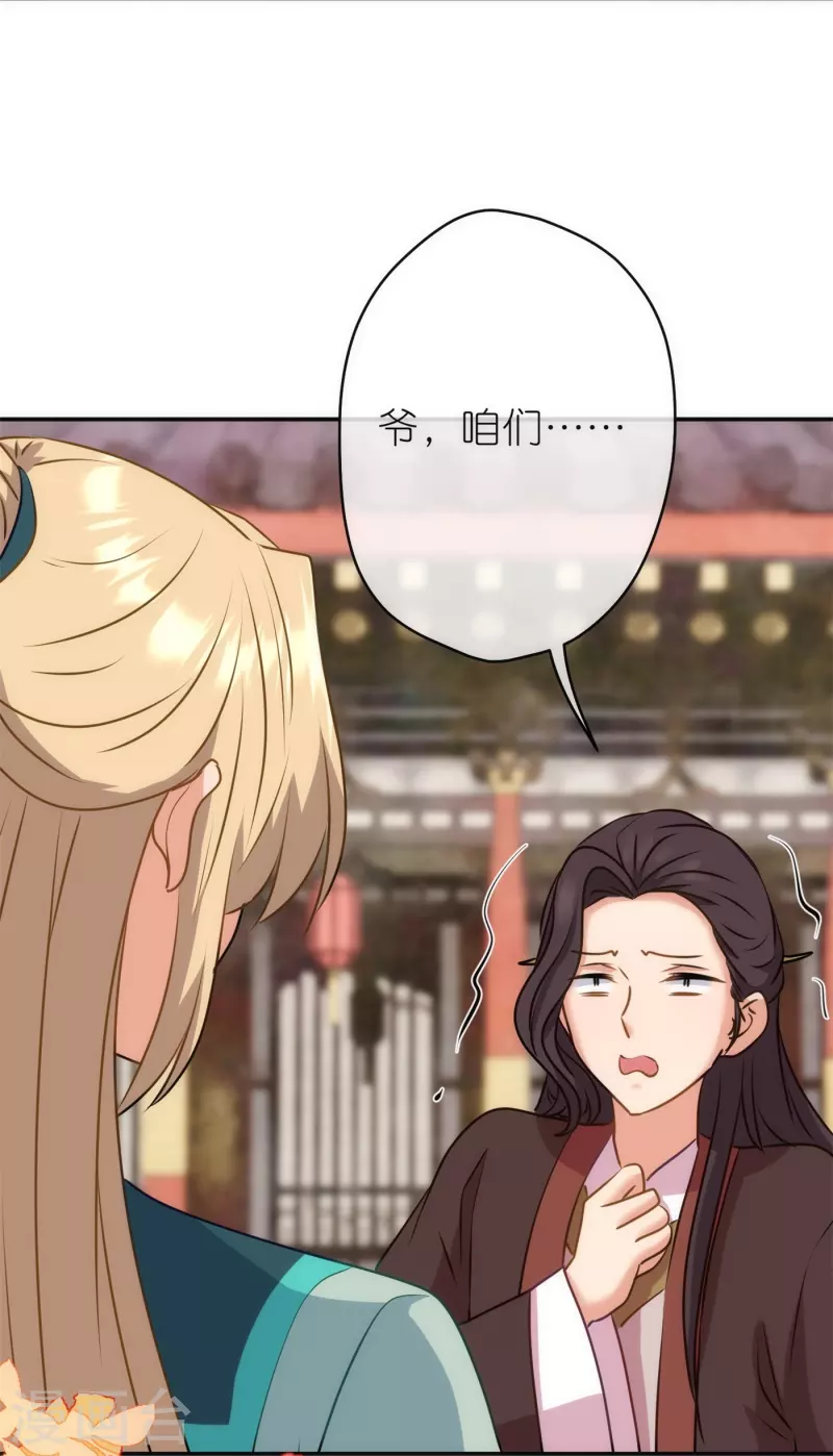 🍺哦，我的宠妃大人 第355话 好戏上场 第29页