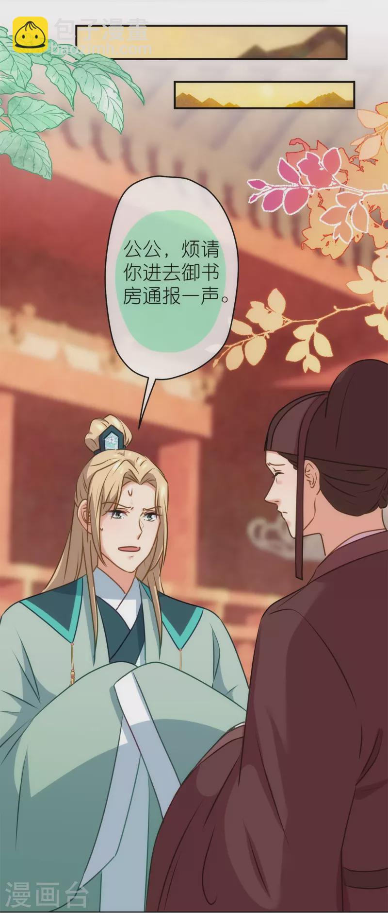 🍺哦，我的宠妃大人 第355话 好戏上场 第3页