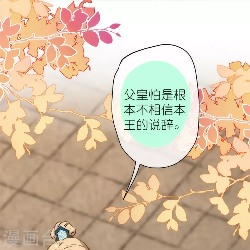 🍺哦，我的宠妃大人 第355话 好戏上场 第30页