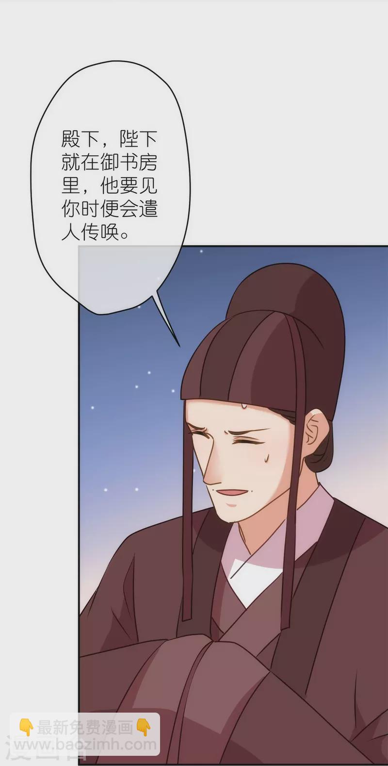 🍺哦，我的宠妃大人 第355话 好戏上场 第4页