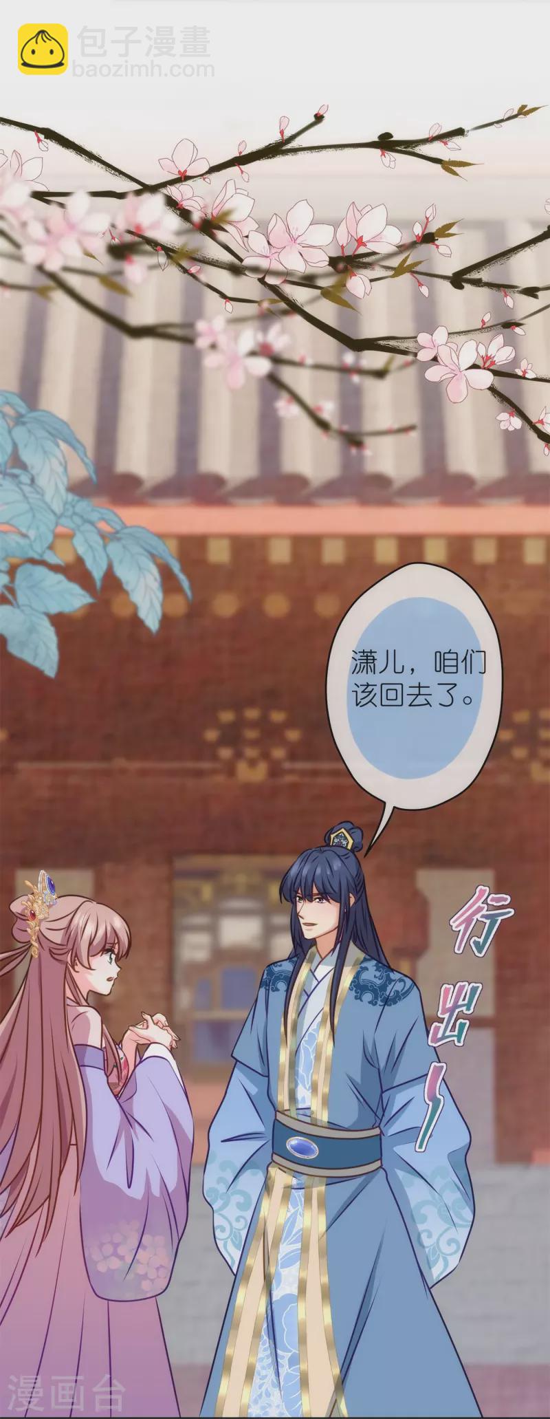 🍺哦，我的宠妃大人 第355话 好戏上场 第5页