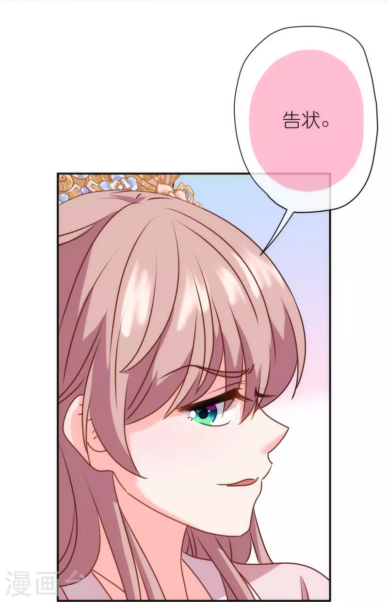 🍺哦，我的宠妃大人 第355话 好戏上场 第8页