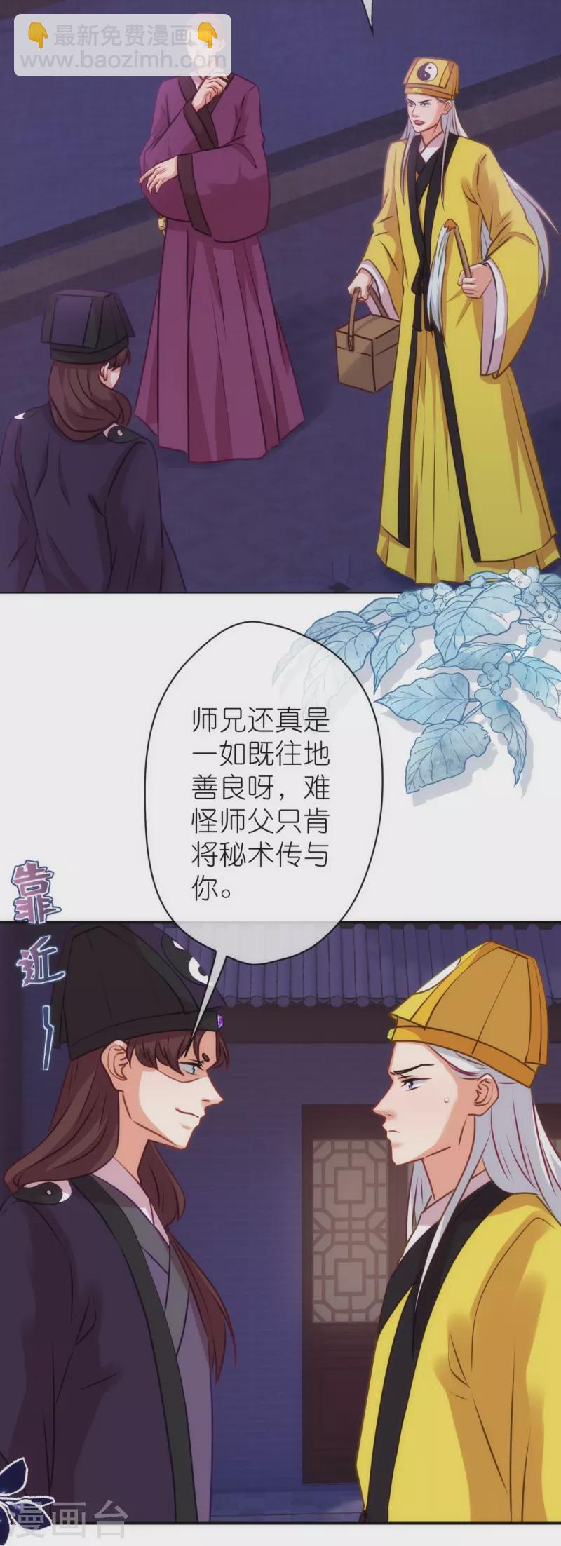 🍺哦，我的宠妃大人 第357话 有完没完 第19页