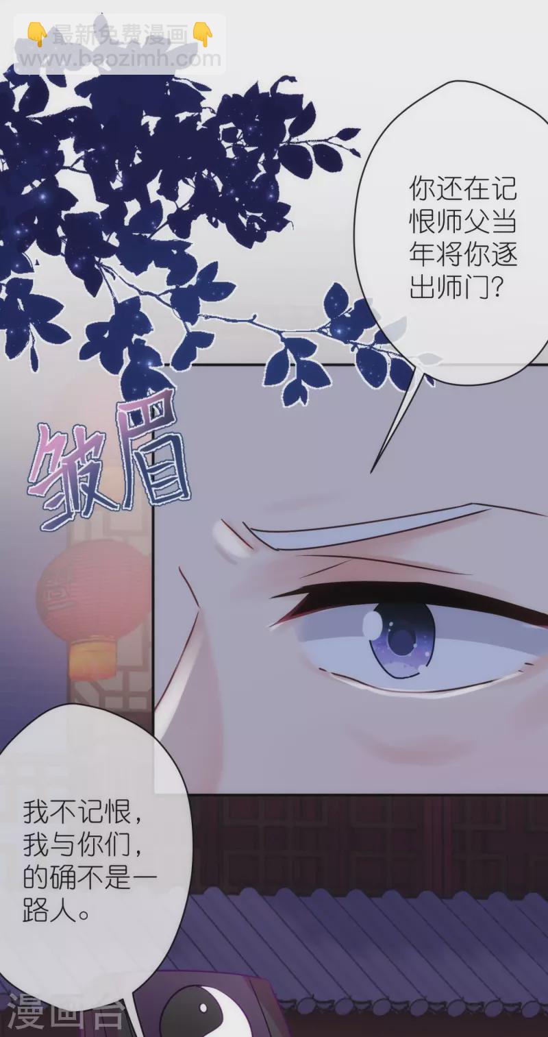 🍺哦，我的宠妃大人 第357话 有完没完 第20页