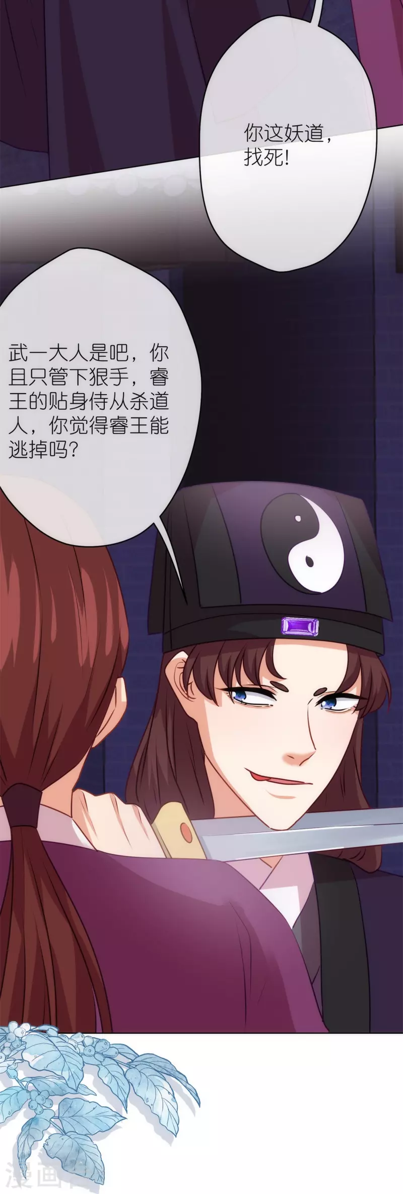 🍺哦，我的宠妃大人 第357话 有完没完 第26页