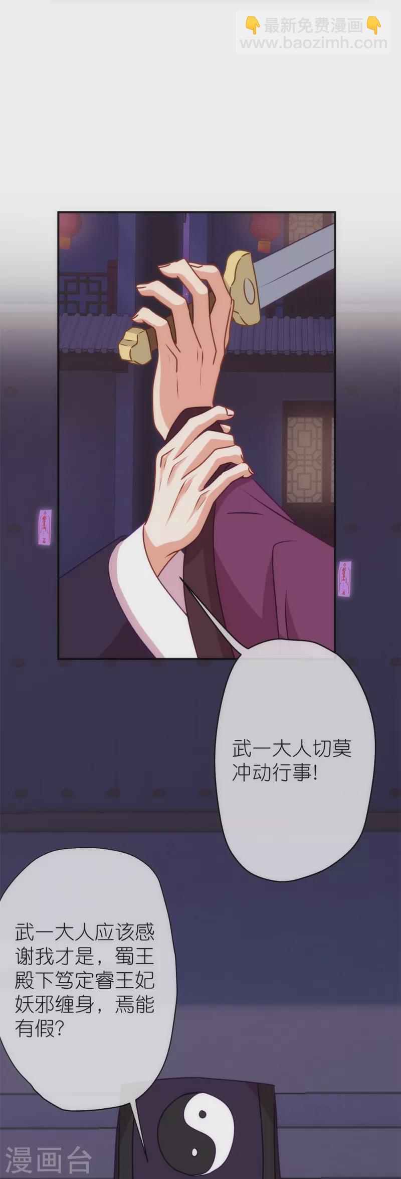 🍺哦，我的宠妃大人 第357话 有完没完 第28页