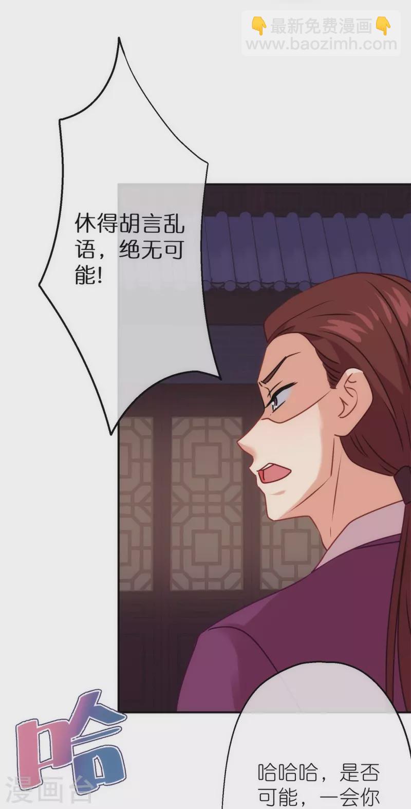 🍺哦，我的宠妃大人 第357话 有完没完 第30页