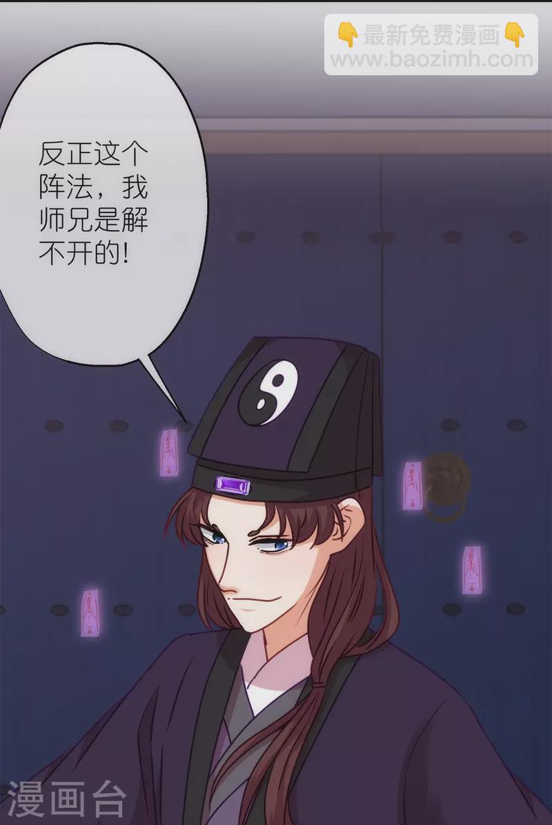 🍺哦，我的宠妃大人 第357话 有完没完 第32页