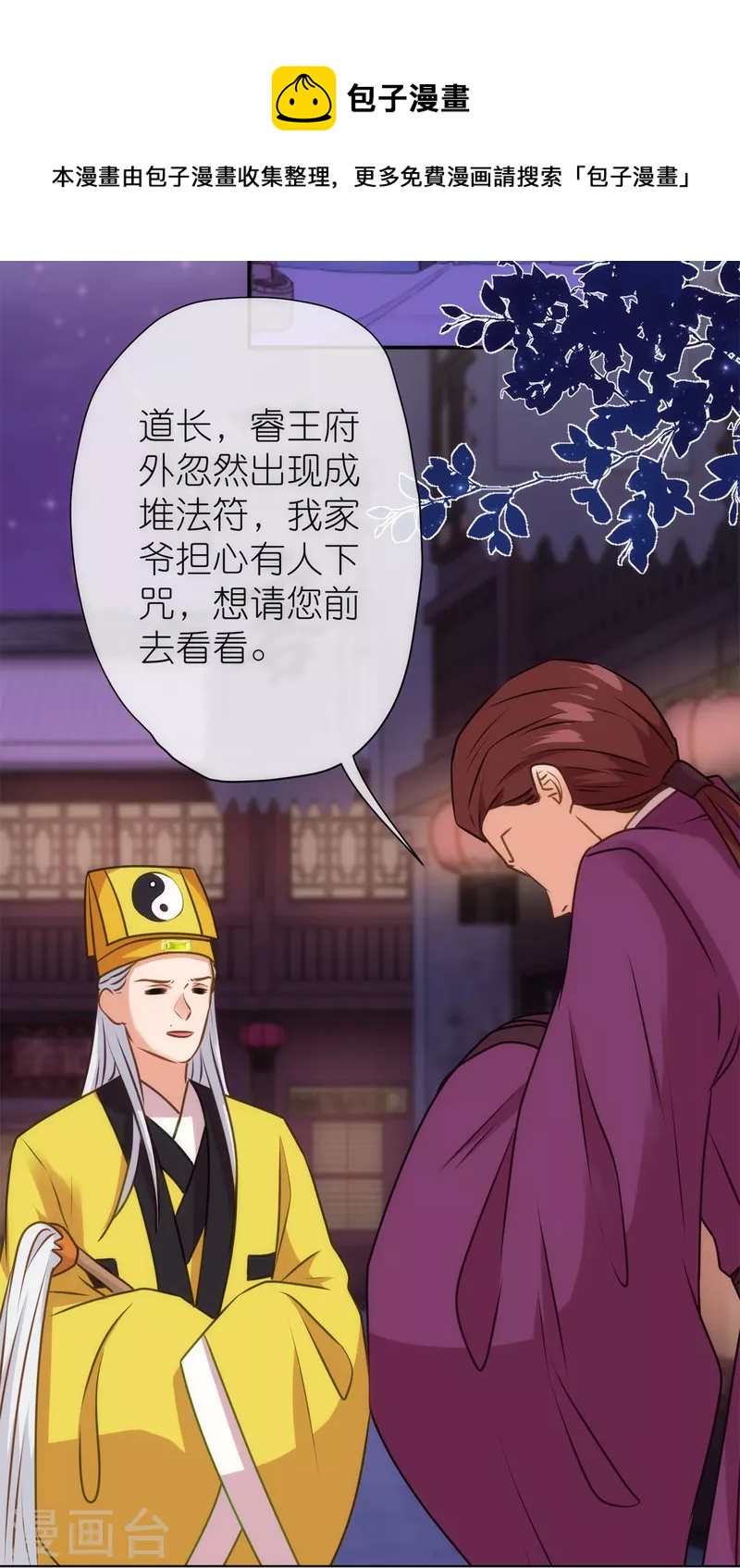 🍺哦，我的宠妃大人 第357话 有完没完 第7页