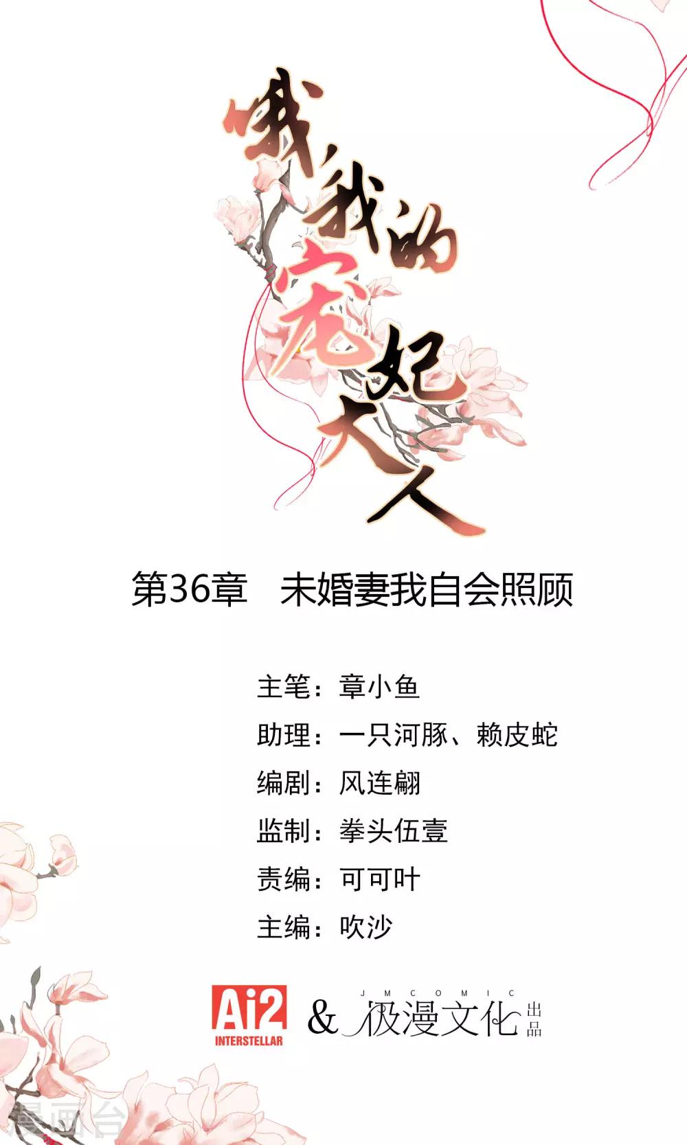 🍺哦，我的宠妃大人 第36话 未婚妻我自会照顾 第1页