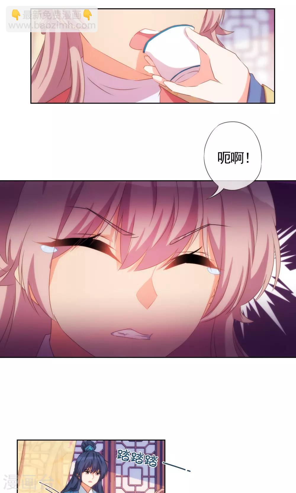 🍺哦，我的宠妃大人 第36话 未婚妻我自会照顾 第10页