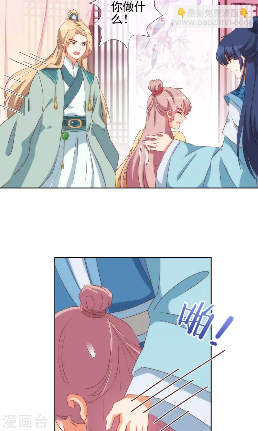 🍺哦，我的宠妃大人 第36话 未婚妻我自会照顾 第12页