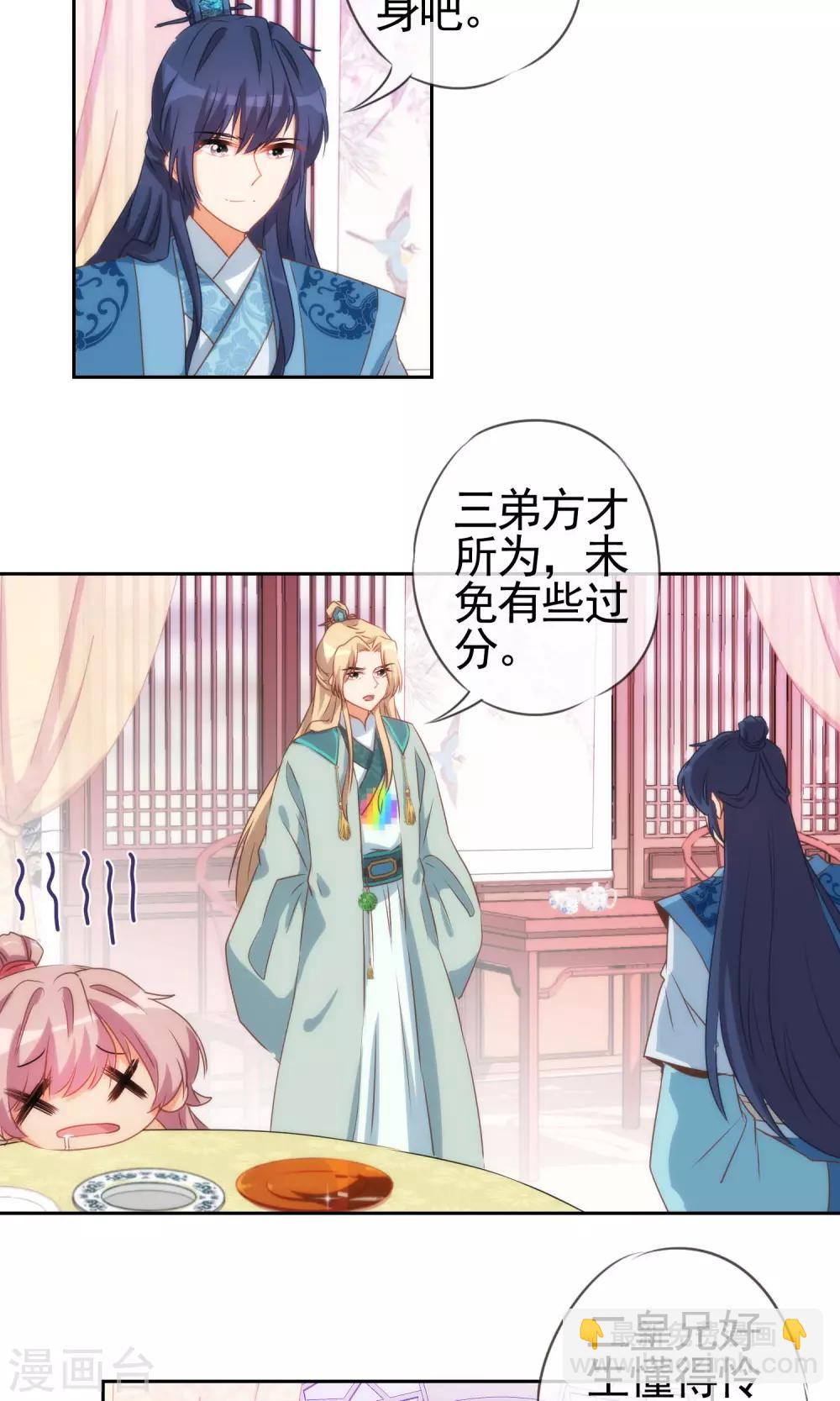 🍺哦，我的宠妃大人 第36话 未婚妻我自会照顾 第15页