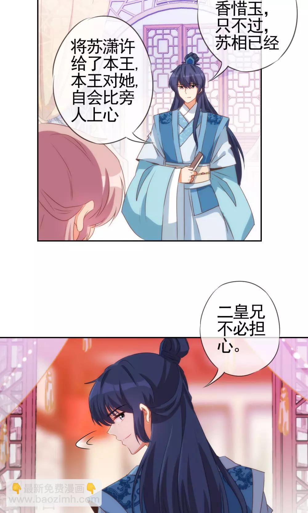 🍺哦，我的宠妃大人 第36话 未婚妻我自会照顾 第16页