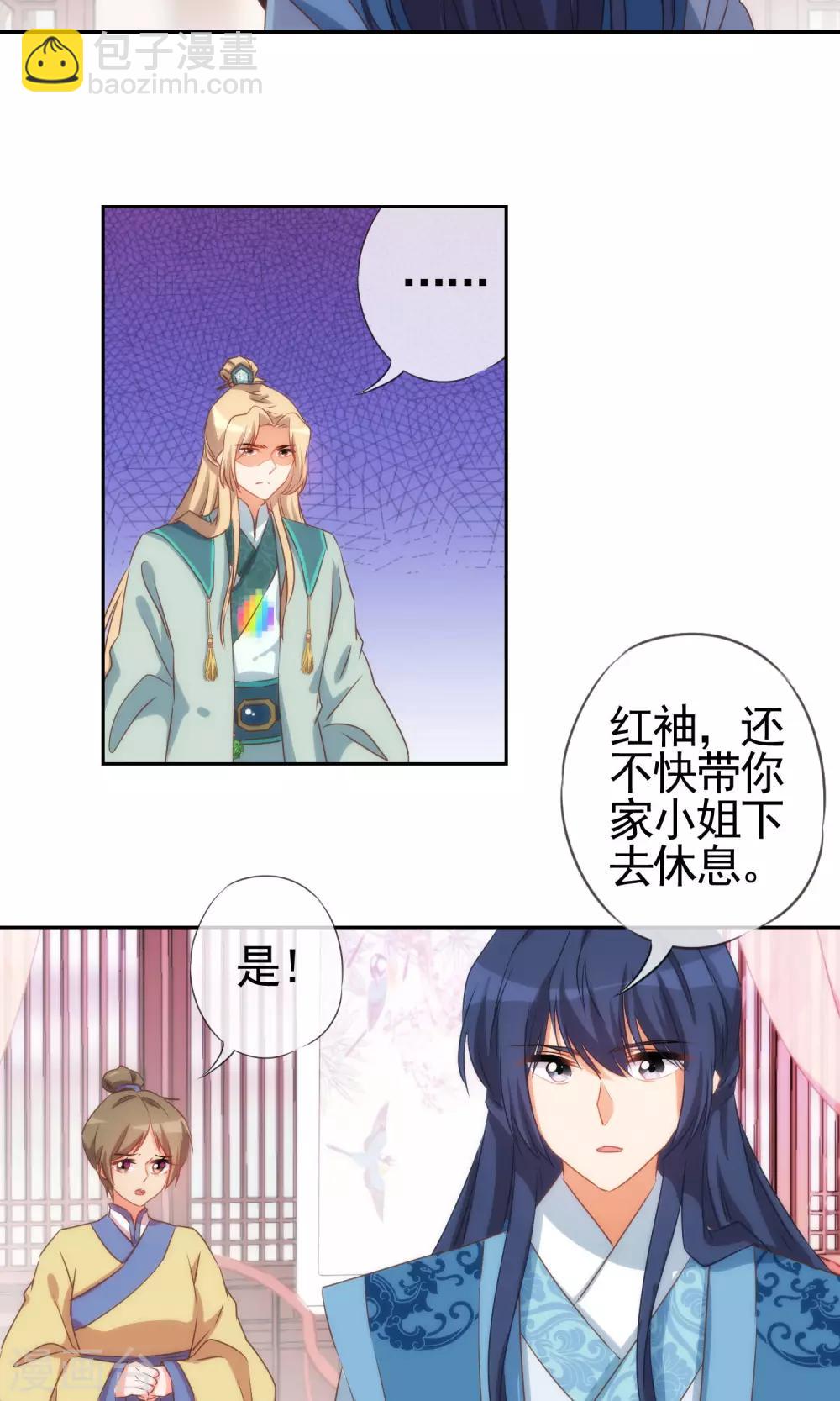 🍺哦，我的宠妃大人 第36话 未婚妻我自会照顾 第17页