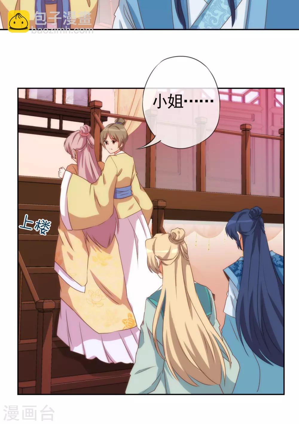 🍺哦，我的宠妃大人 第36话 未婚妻我自会照顾 第18页