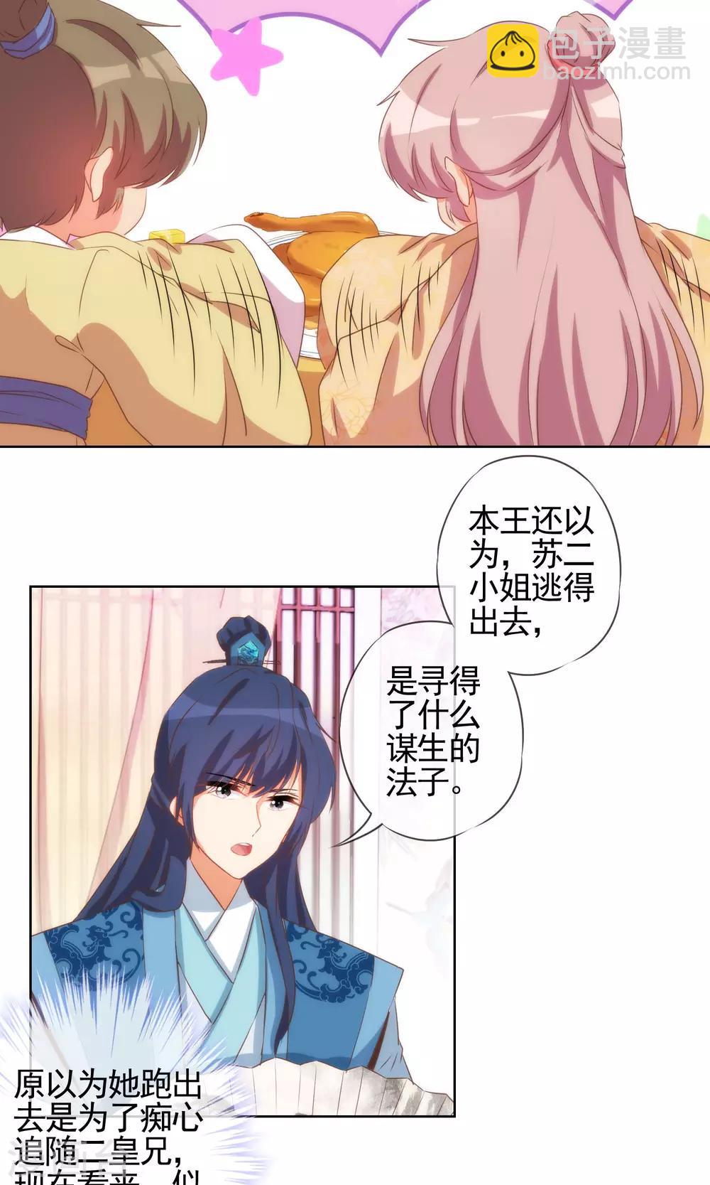 🍺哦，我的宠妃大人 第36话 未婚妻我自会照顾 第3页