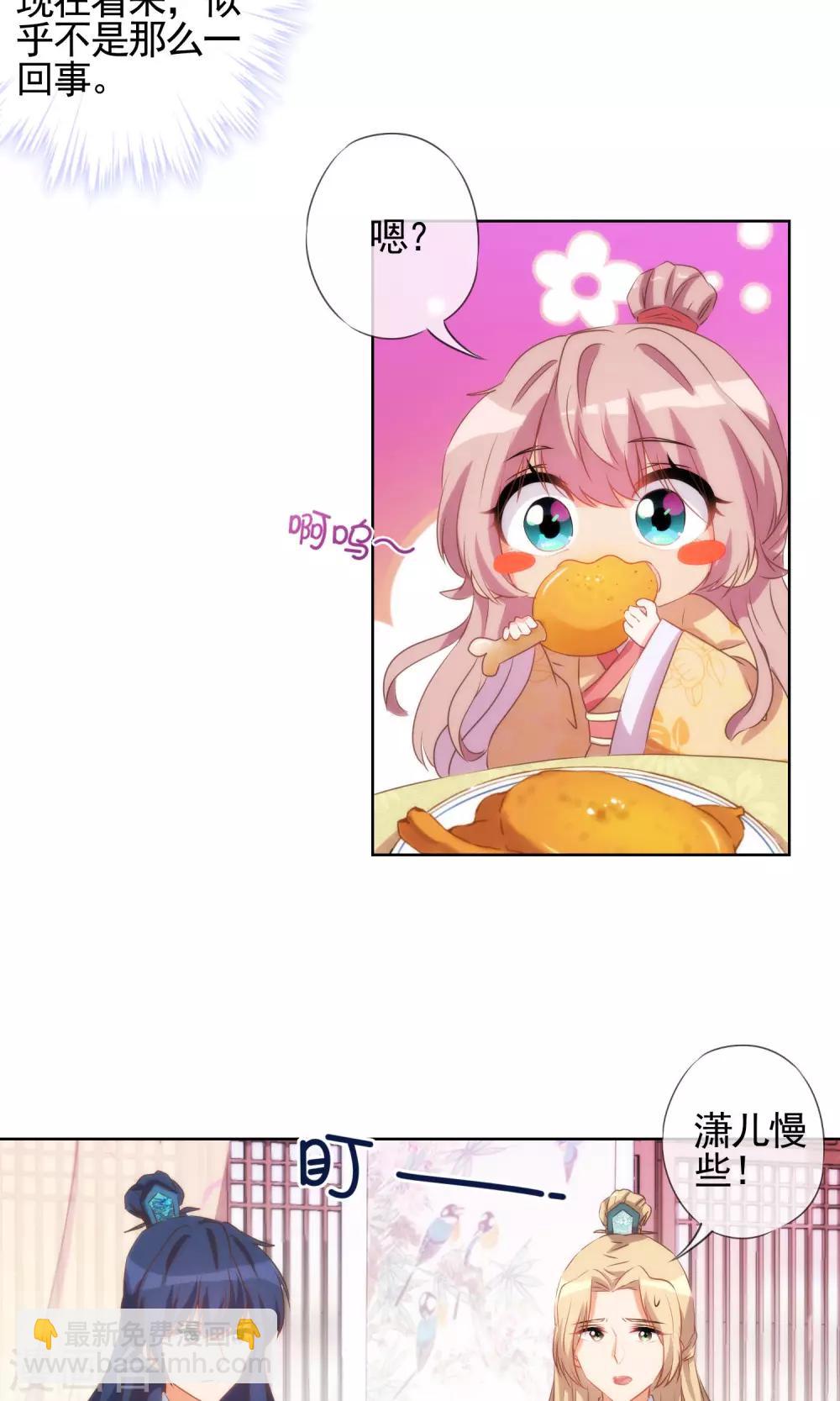 🍺哦，我的宠妃大人 第36话 未婚妻我自会照顾 第4页