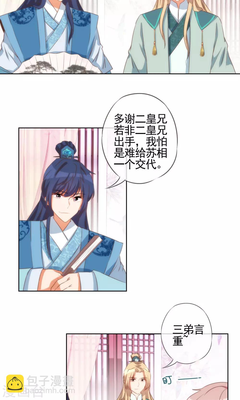 🍺哦，我的宠妃大人 第36话 未婚妻我自会照顾 第5页