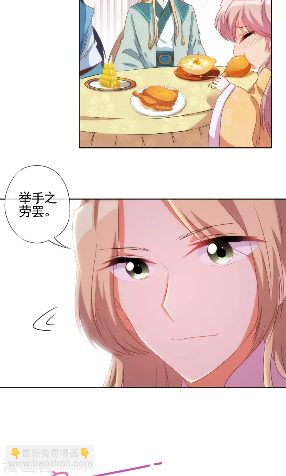 🍺哦，我的宠妃大人 第36话 未婚妻我自会照顾 第6页